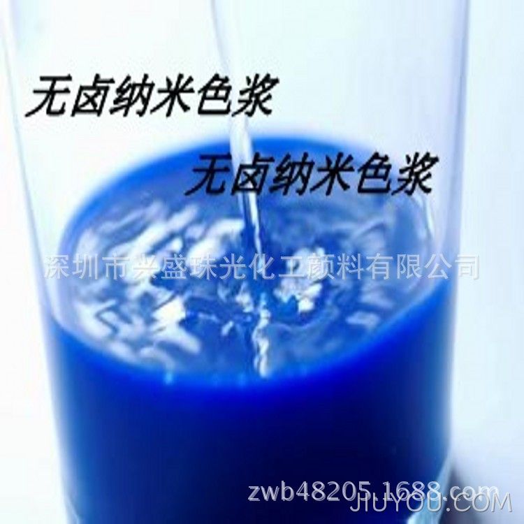 无卤纳米色浆蓝色