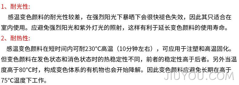 感温变色粉