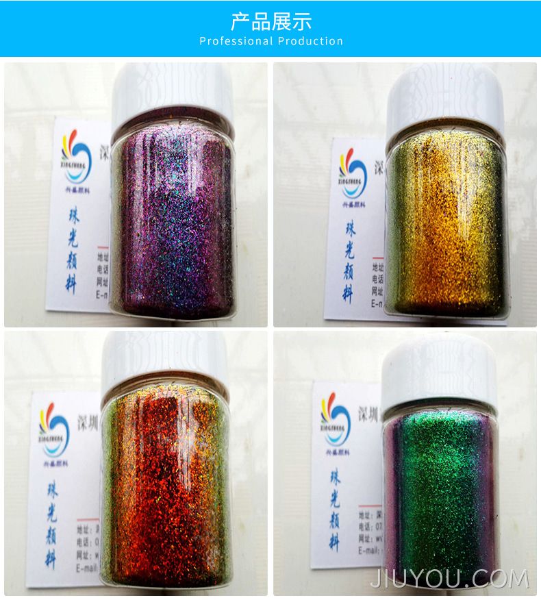 彩变色龙珠光颜料