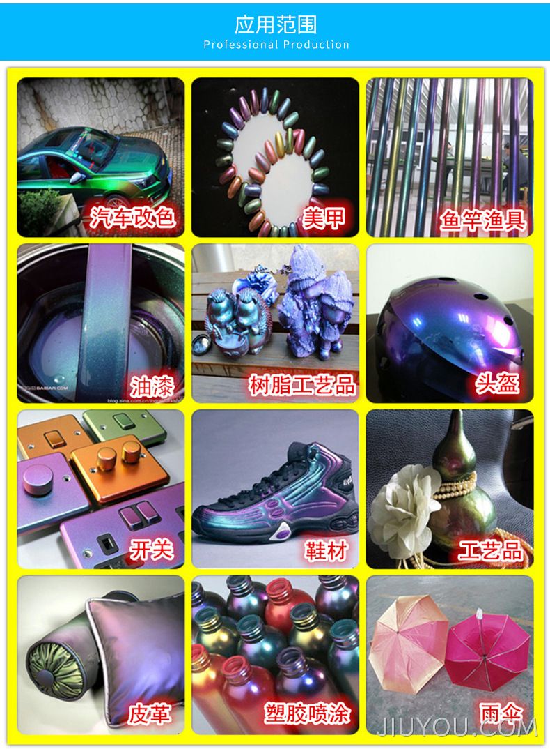 彩变色龙珠光颜料