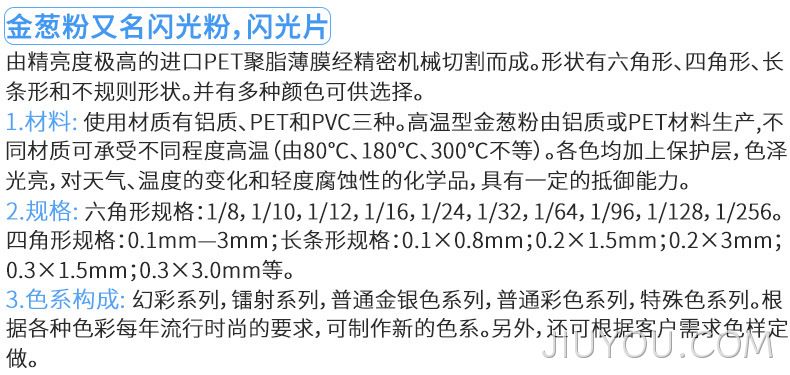 pet美甲金葱粉