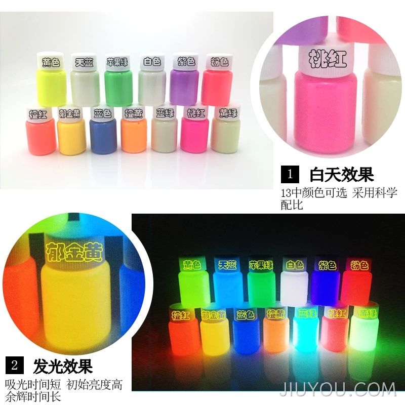 JIUYOU.COM七彩夜光粉