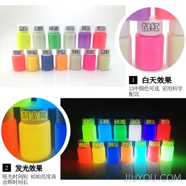 JIUYOU.COM七彩夜光粉