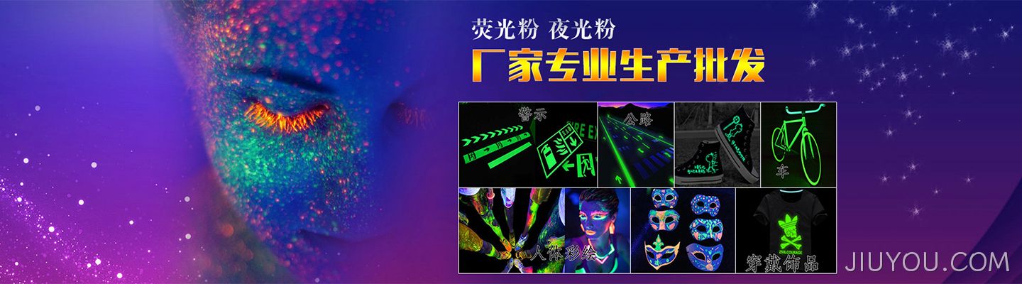 彩色荧光粉,DIY珠光粉