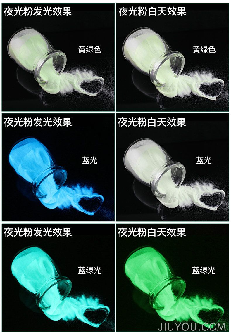 彩色夜光粉 彩色夜光粉