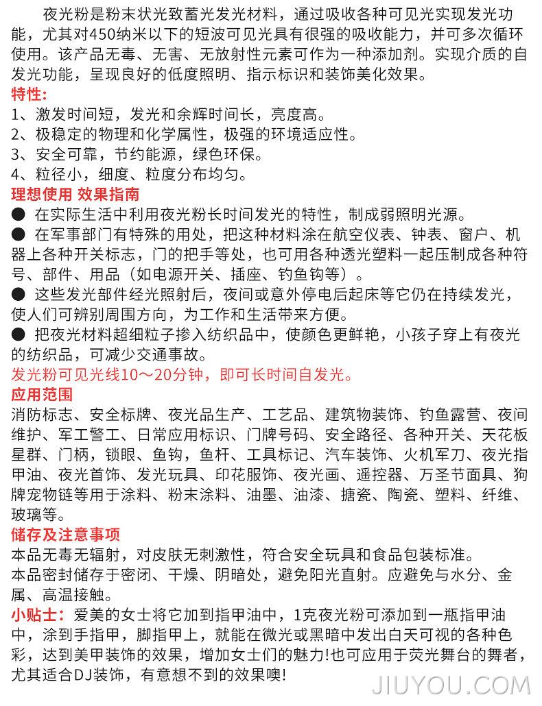 彩色夜光粉 彩色夜光粉